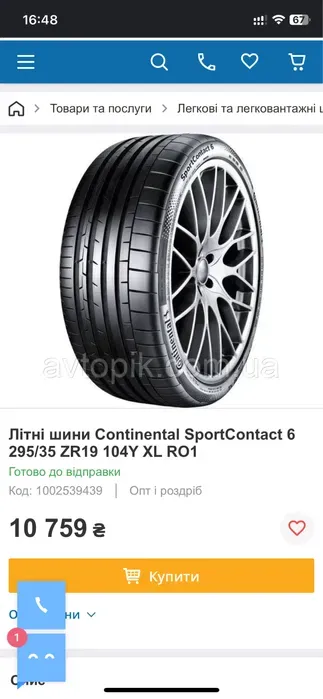 295/35 R19 Continental Sport Contact 6 НОВЫЕ шины комплект