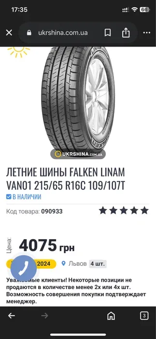 215/65 R16C Falken Linam 22г комплект шин летних