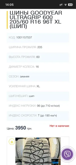 205/60 R16 Good/Year Ultra Grip 6000, 21г пара шин зимних.