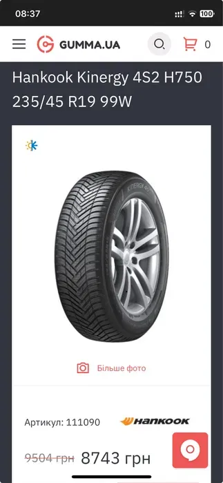 235/45 R19 Hankook Kinergy 4S, пара шин НОВЫХ всесезонных.