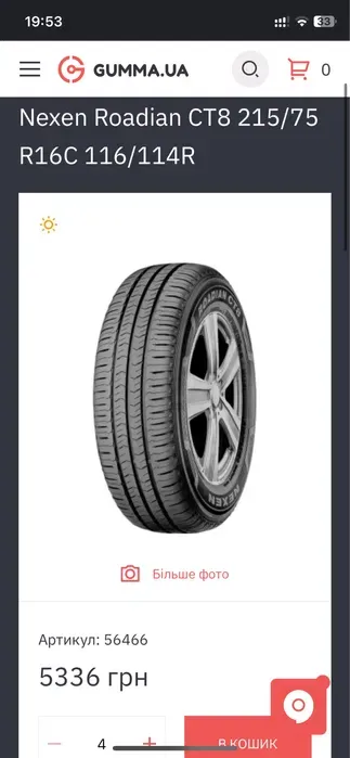 215/75 R16C Nexen Roadian CT 8, 21год комплект летних шин