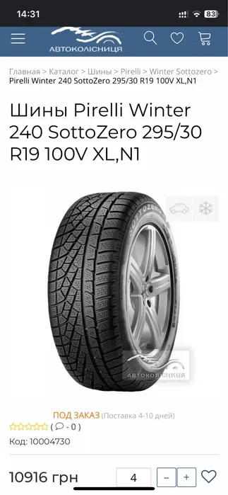 295/30 R19 Xl Pirelli Sottozero НОВАЯ пара шин зимних.