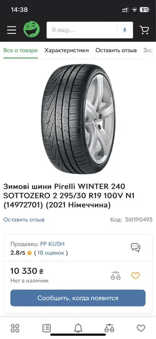 295/30 R19 Xl Pirelli Sottozero НОВАЯ пара шин зимних.