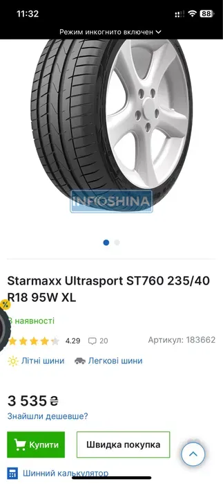 235/40 R18 Starmaxx Ultra Sport St 760 пара шин летних
